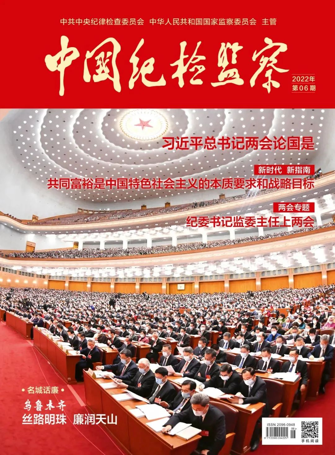 （圖片）《中國紀檢監(jiān)察》雜志刊發(fā)馬立新署名文章：立足職能職責推動實現共同富裕.jpg